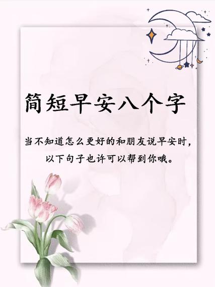 8个字高雅祝福
