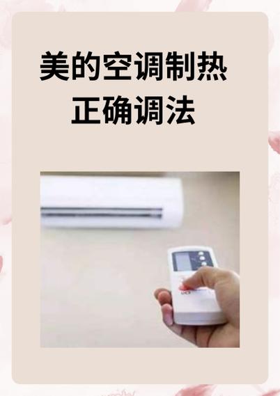 美的中央空调制热的正确开法视频