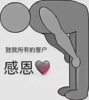 尊敬的顾客朋友们你们好