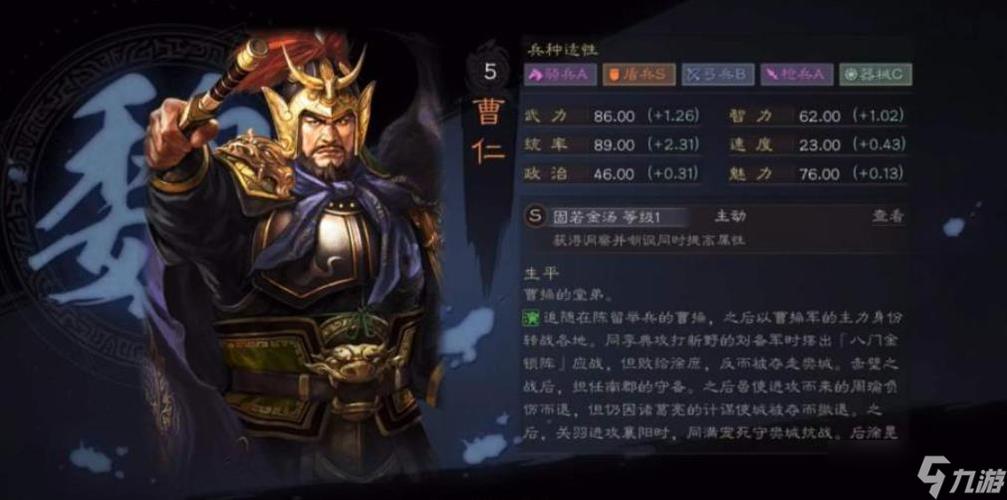 最适合曹仁的三个战法