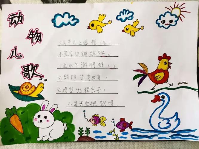 仿写《动物儿歌》