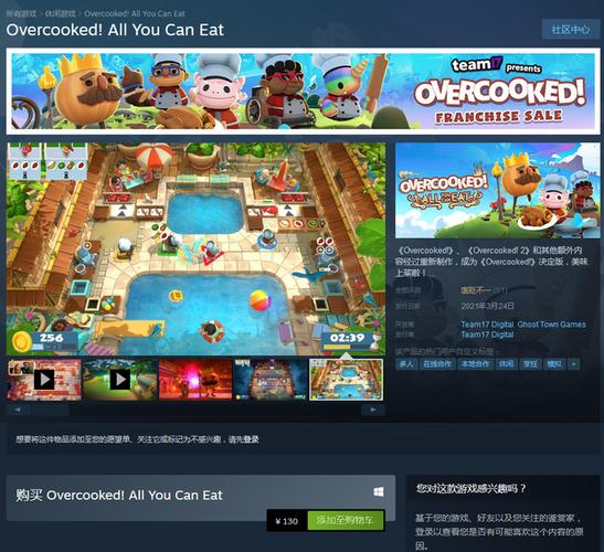 胡闹厨房steam多少钱