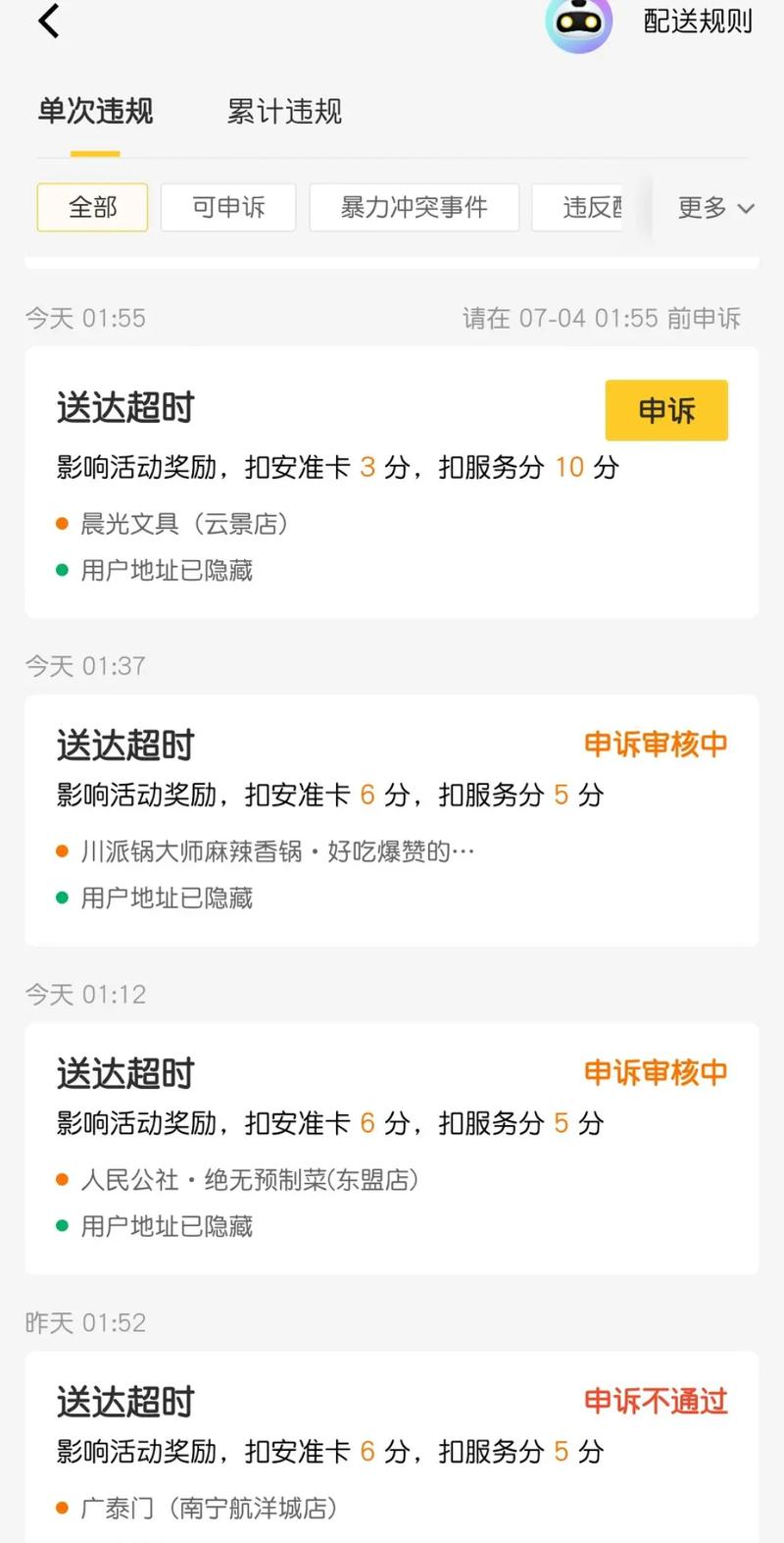 美团骑手新手怎么才能不超时