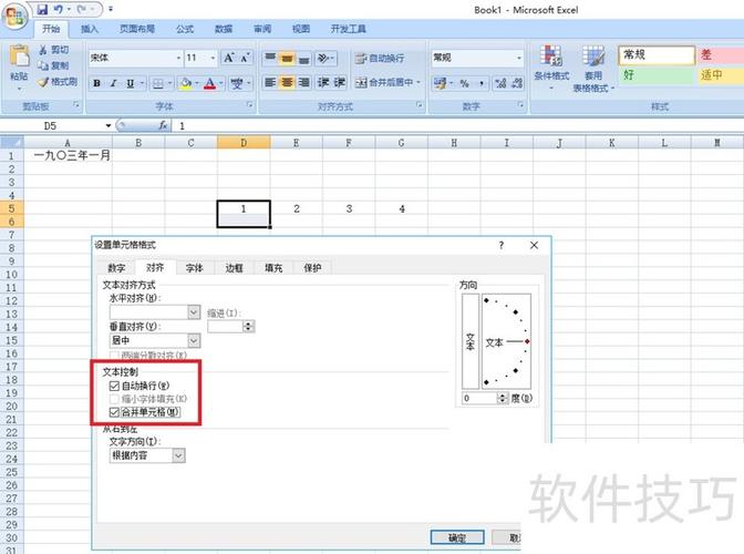 单元格样式怎么设置