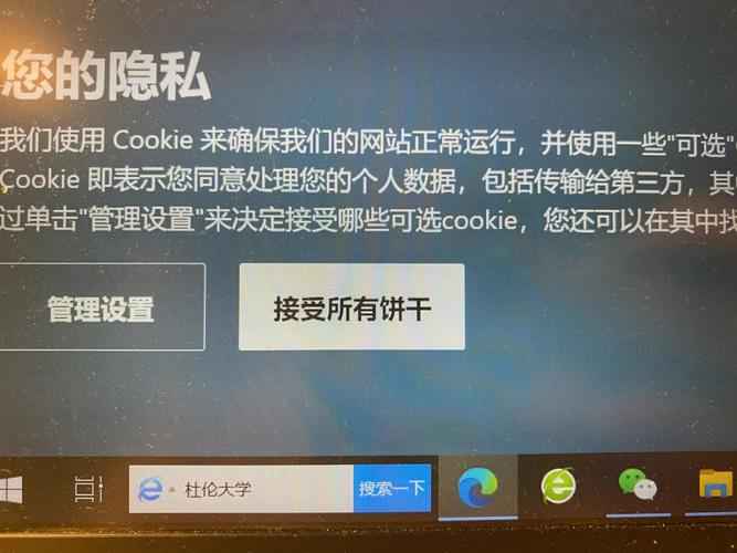 关闭还是接受cookie