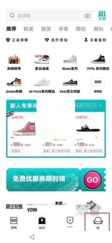 得物国补怎么解绑