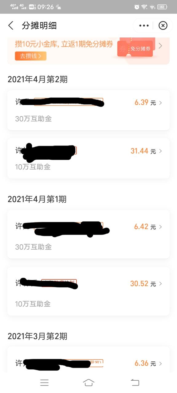 相互宝一个月扣款几次