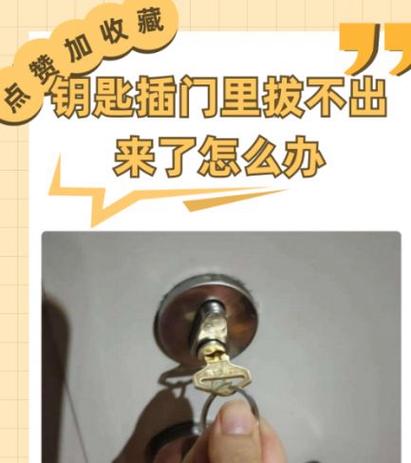 钥匙被锁在家里了进不去了怎么办