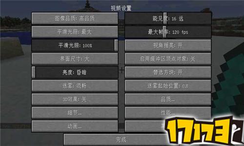 我的世界高清修复设置