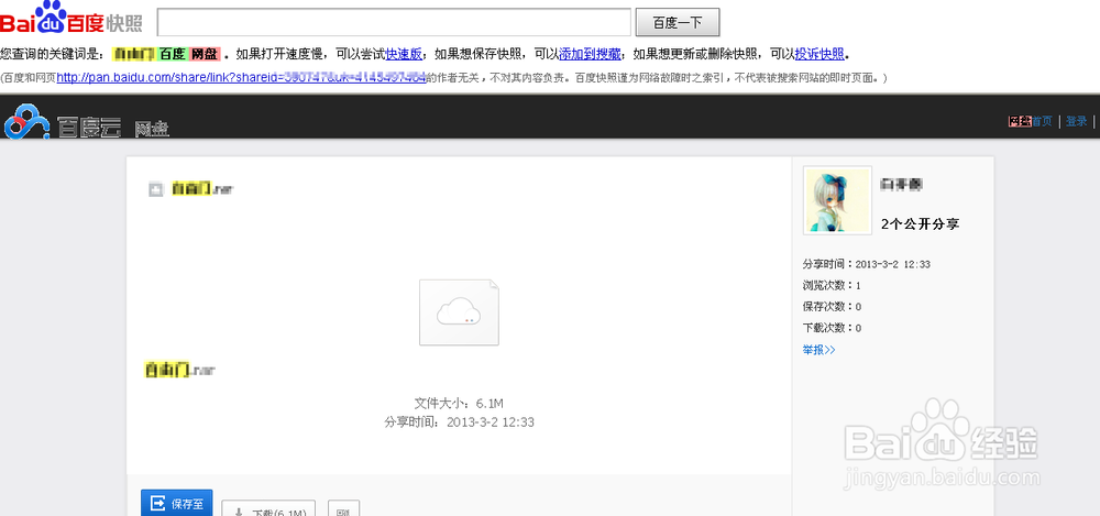百度云 分享的文件不存在