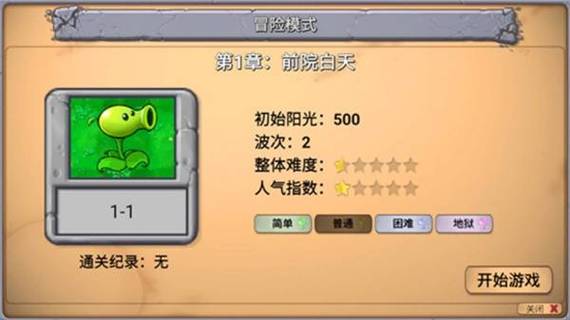 pvz牛头版头羊下载正版免费
