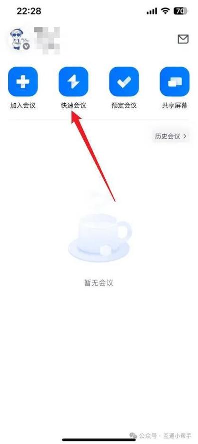 腾讯会议怎么关闭隐私保护缩略图