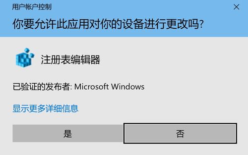 修改应用注册表