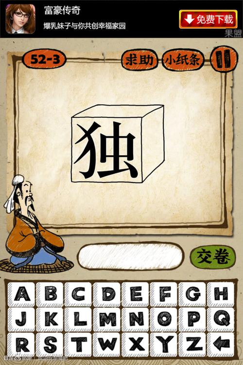 特啥独啥成语
