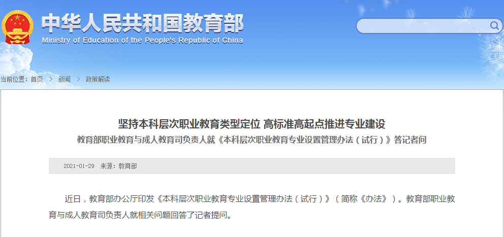 职业本科和本科一样吗