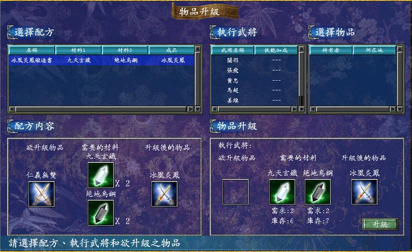 三国群英传7修改武器熟练缩略图