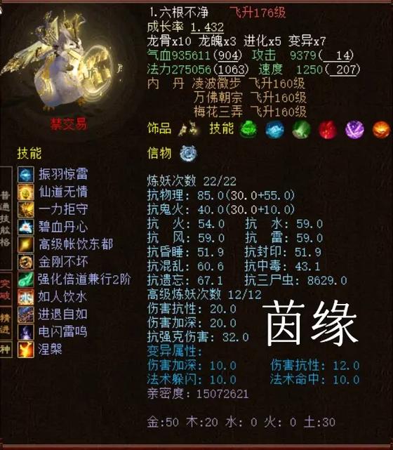 大话2召唤兽一览表
