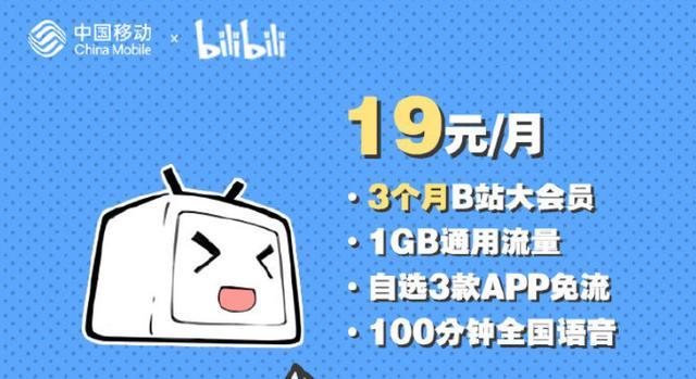 bilbil免流量包范围