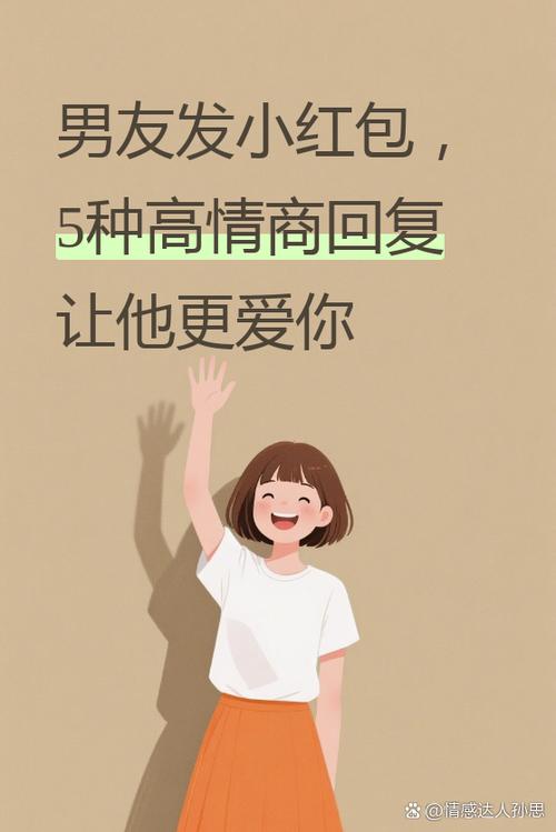 男人发小红包的心理