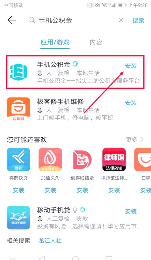 公积金贷款app缩略图