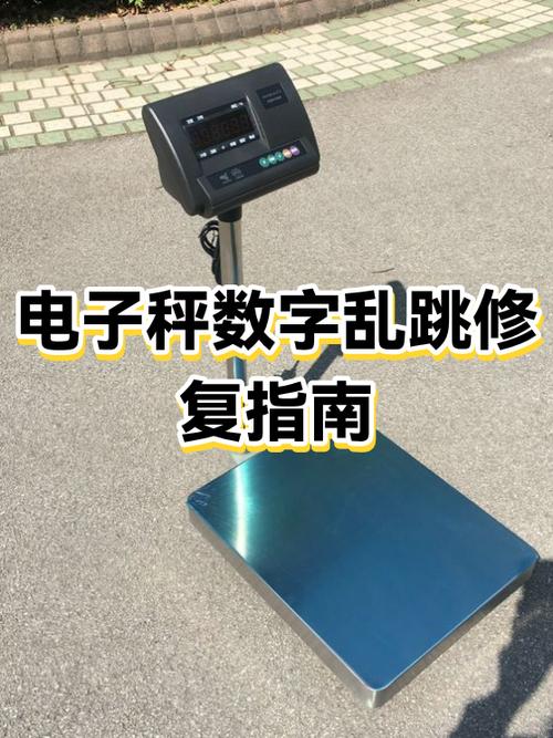 电子秤数字不动怎么办