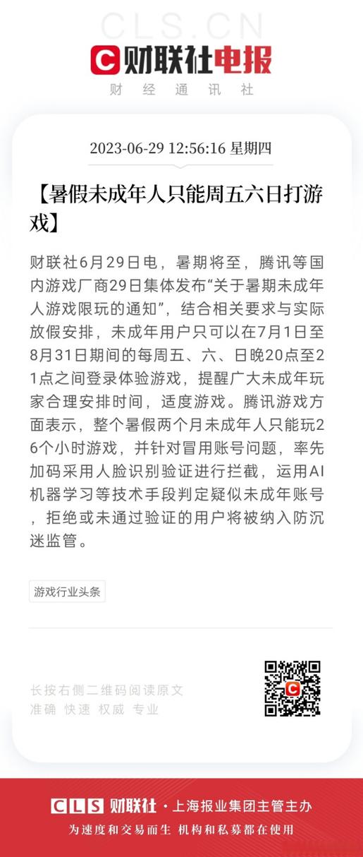 游戏只能周五周六周日玩怎么办
