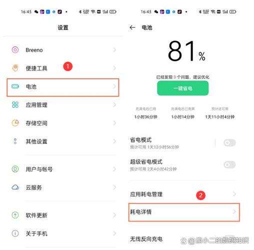 手机耗电快的解决方法oppo
