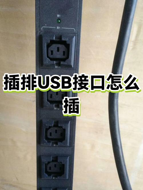 插排USB口修复缩略图