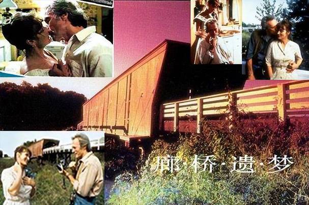 廊桥遗梦的廊桥