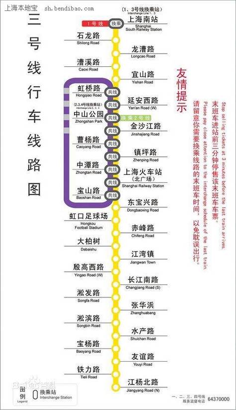 上海地铁3号线路图