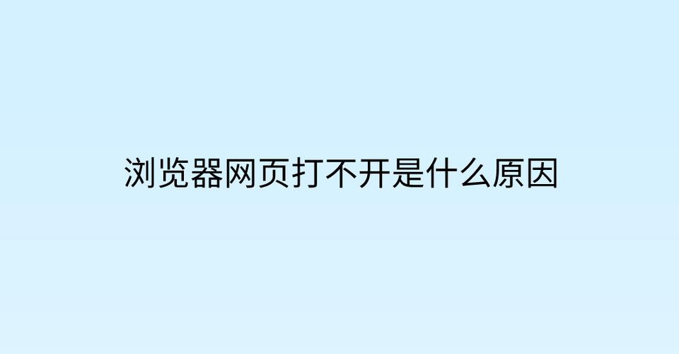 唯独一个网页打不开
