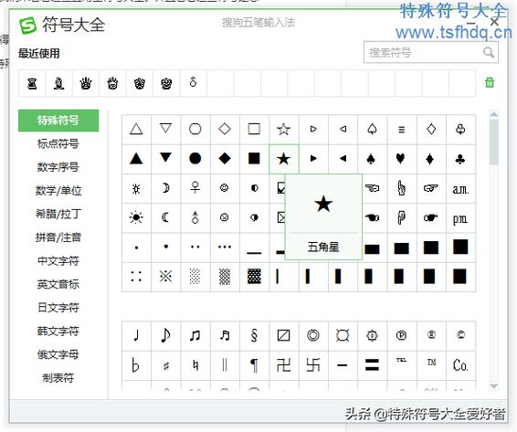五角星符号输入办法缩略图