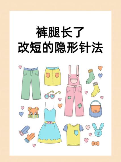 裤子长了怎么改