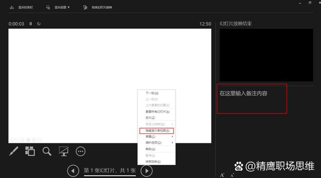 ppt如何备注自己看到观众看不到游戏截图