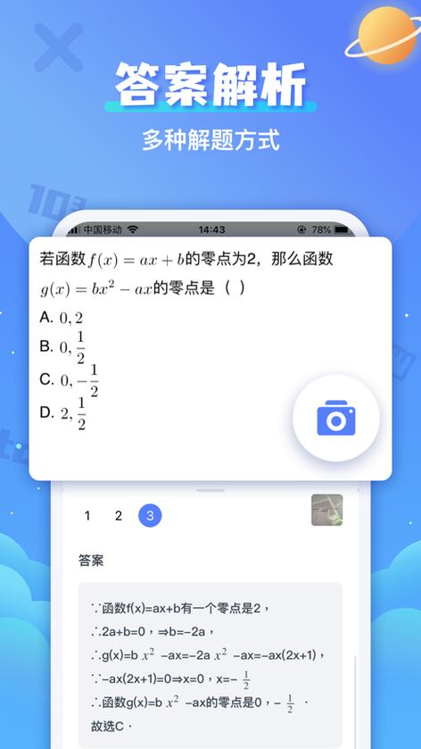 作业帮拍照秒出答案