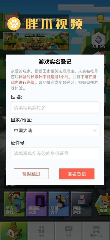 如何修改我的世界实名认证