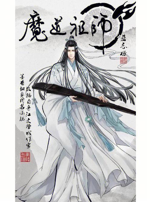 魔道祖师小说多少钱