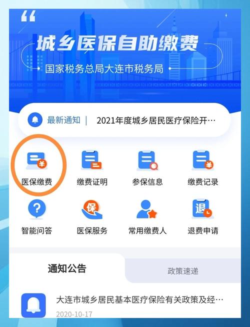 大连医保局app下载