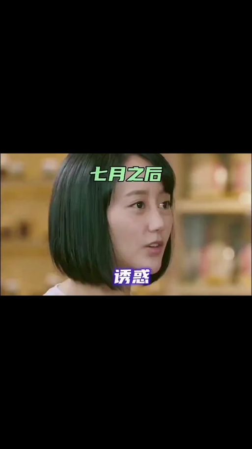 《七月之后》林总跟新月