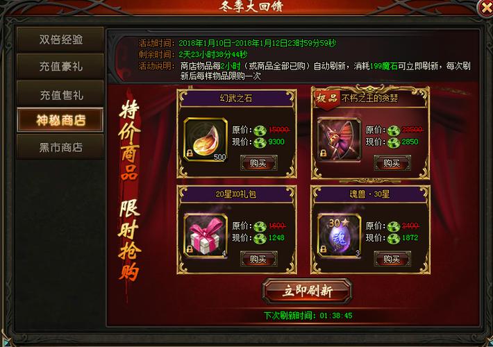 魔域神秘商店新区多久开