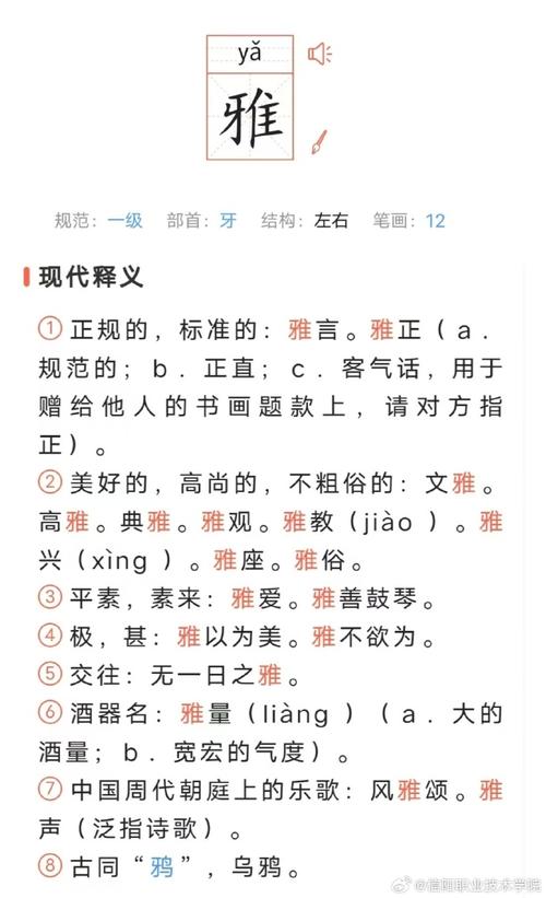 雅存是什么意思