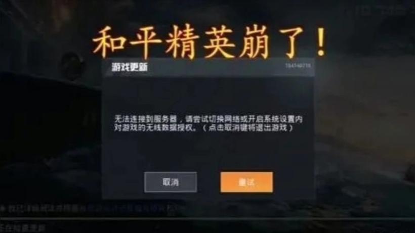 和平精英登不进去怎么办