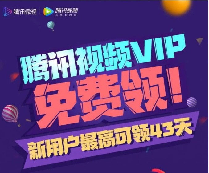 腾讯会员免费领取网站缩略图