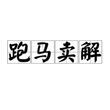 马拉松报名哪个app最好