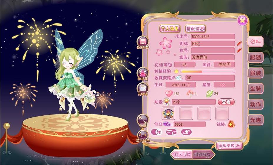 小花仙游戏手机版