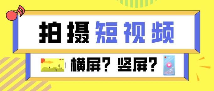 横屏好还是竖屏好