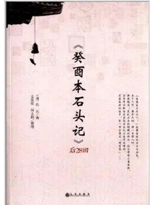癸酉本后28回免费阅读游戏截图