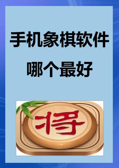 象棋软件收费的和免费的区别