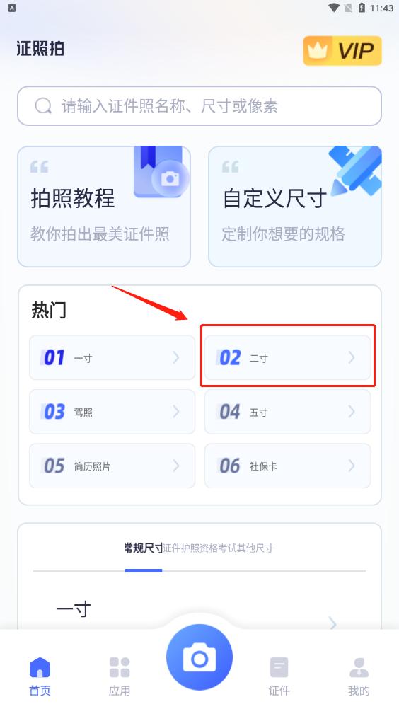 用手机怎么拍2寸照片电子版