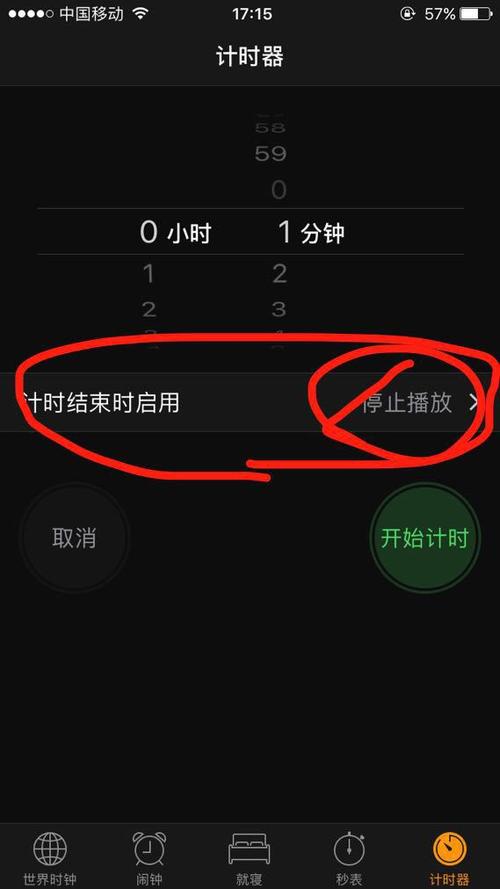 苹果音乐怎么定时停止播放